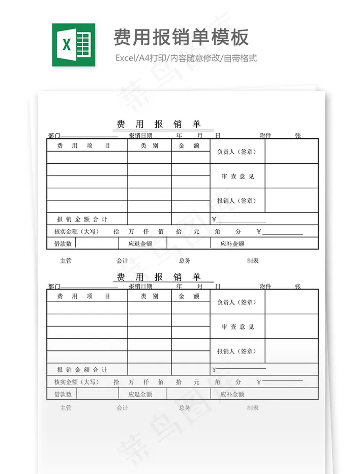 费用报销单模板