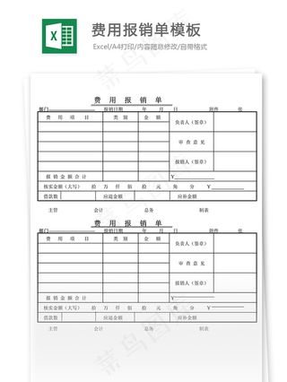 费用报销单模板