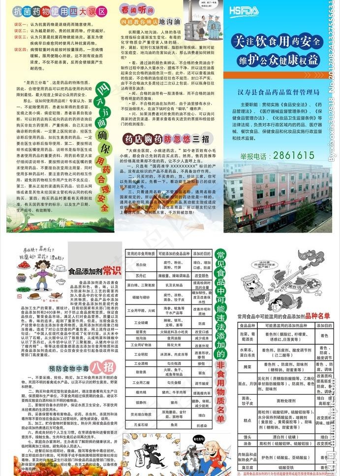 食品安全图片cdr矢量模版下载