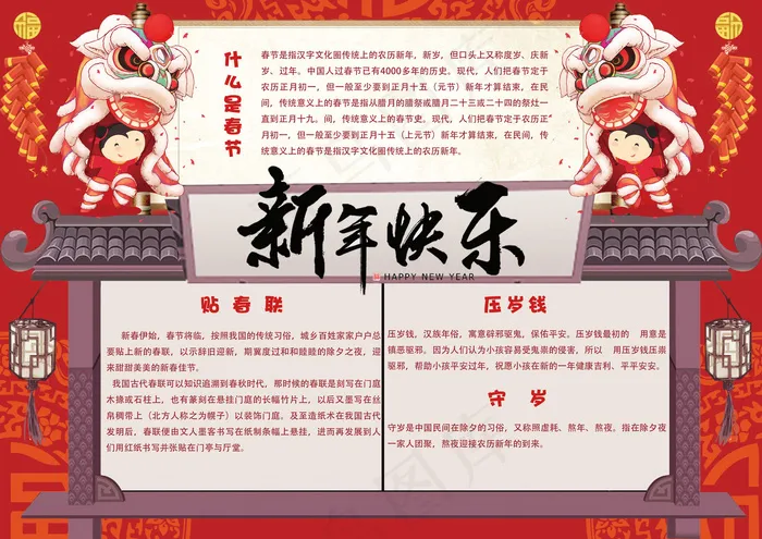 古风学生恭贺新年手抄报小报模板(4961X3508(DPI:300))psd模版下载