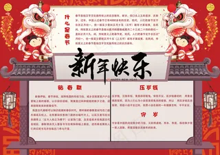 古风学生恭贺新年手抄报小报模板