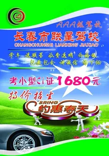 驾校传单图片 驾校传单图片