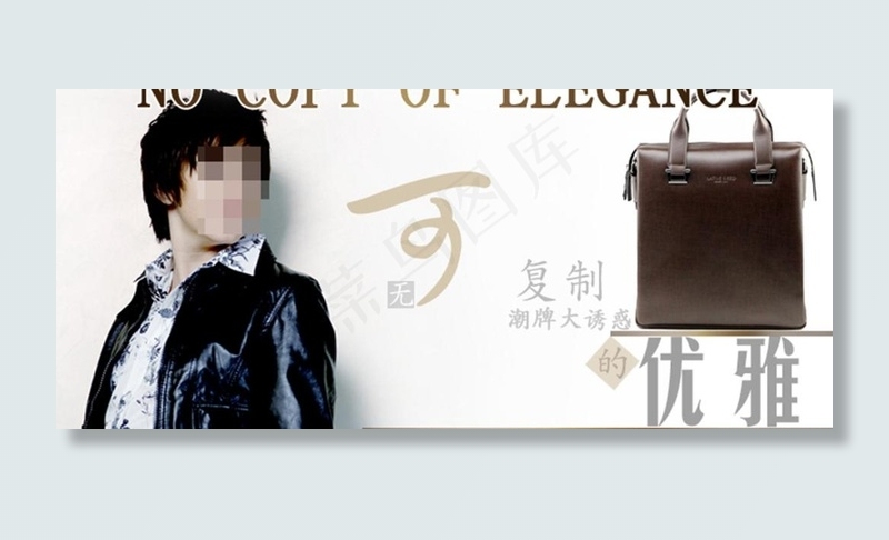 皮包海报psd模版下载
