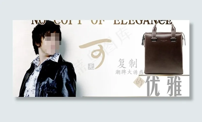 皮包海报psd模版下载