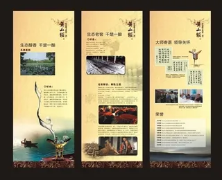 酒类易拉宝图片