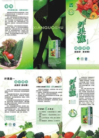 纤果蔬胶囊三折页矢量图图片