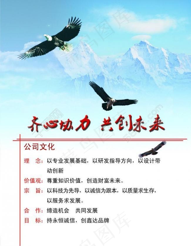 企业文化图片psd模版下载