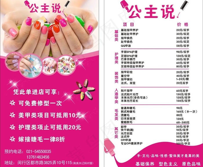 公主说美甲单页图片cdr矢量模版下载