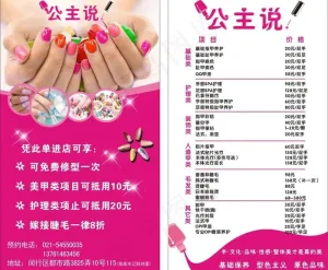 公主说美甲单页图片