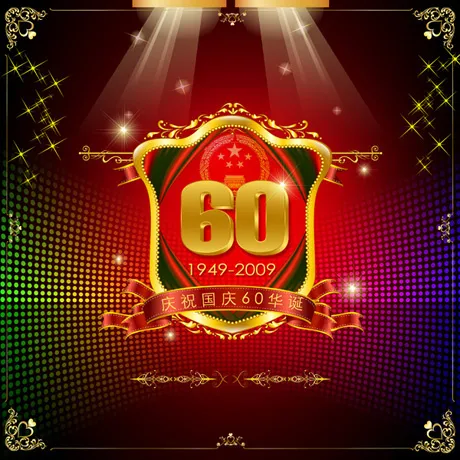 庆祝国庆60华诞psd素材psd模版下载