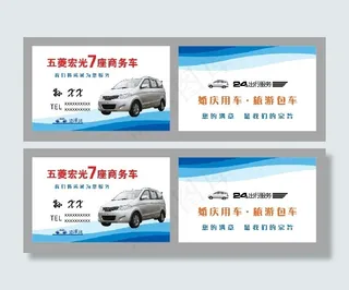 五菱宏光出租名片