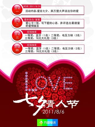 七夕情人节图片