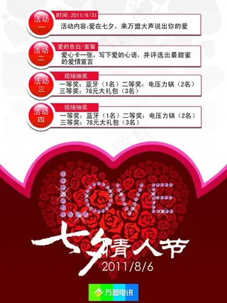 七夕情人节图片