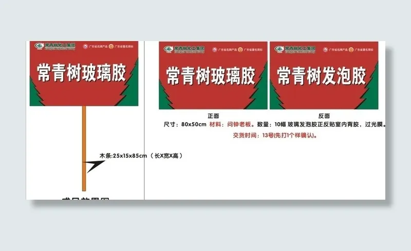 常青树广州幕墙展展会礼仪牌cdr矢量模版下载