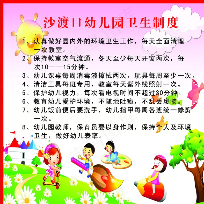 卫生制度图片psd模版下载