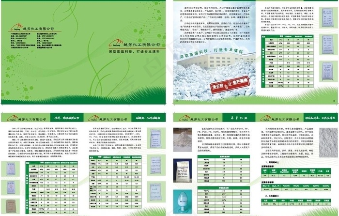 化工画册cdr矢量模版下载