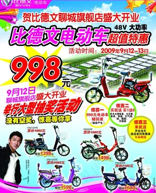 比德文电动车图片