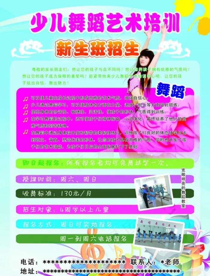 少儿舞蹈艺术培训宣传单psd模版下载