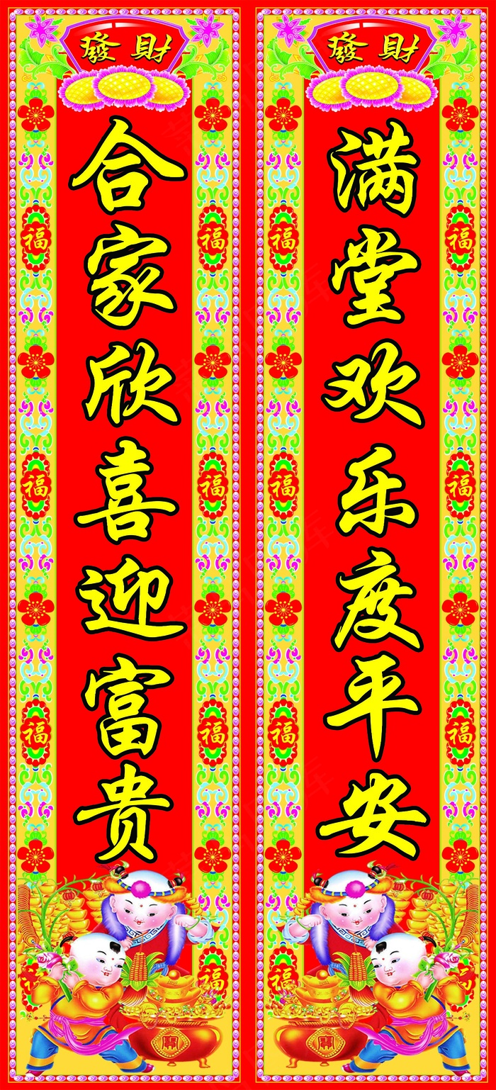 五谷丰登对联psd模版下载