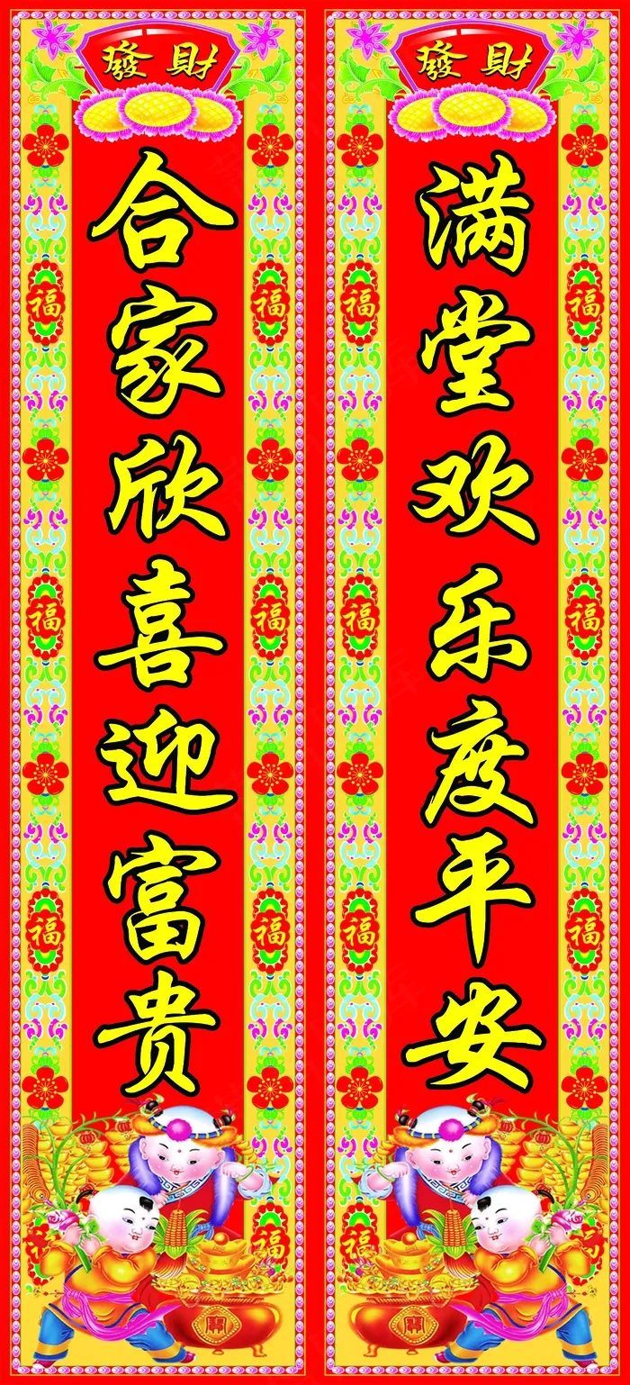 五谷丰登对联psd模版下载