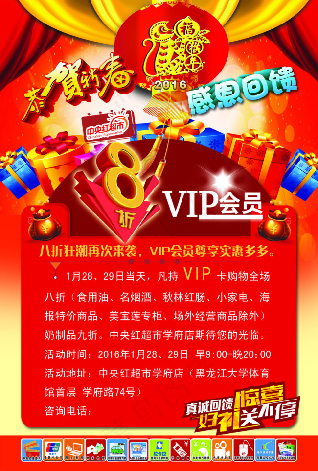 恭贺新春-VIP会员专场