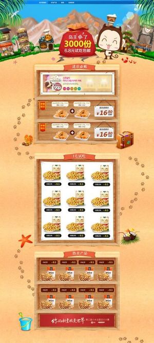 淘宝天猫店铺首页模板