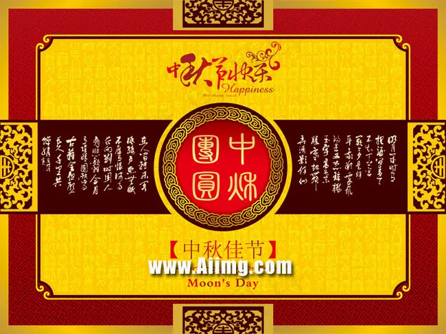 中秋快乐月饼包装设计PSD素材psd模版下载