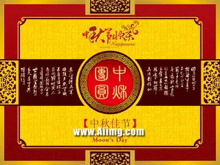 中秋快乐月饼包装设计PSD素材