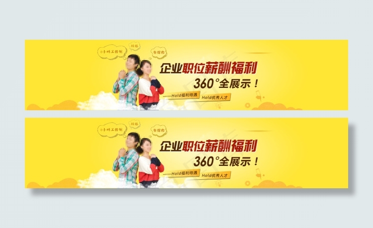 薪酬福利展示网页宣传广告psd模版下载