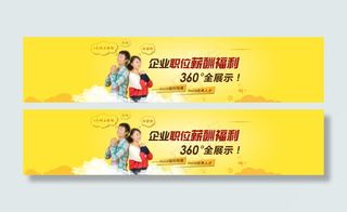 薪酬福利展示网页宣传广告
