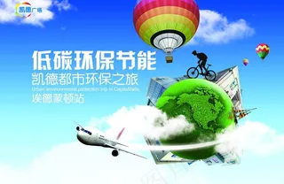 低碳环保节能图片