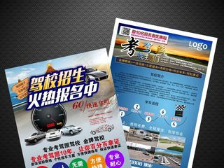 考驾照宣传单页