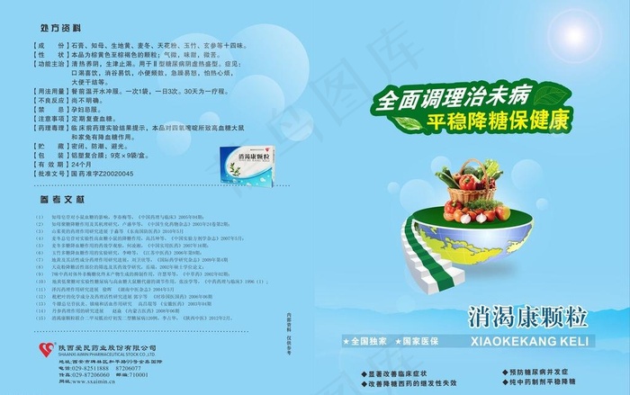 消渴康宣传单页图片cdr矢量模版下载