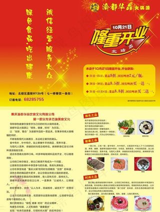 渝都华品折页图片