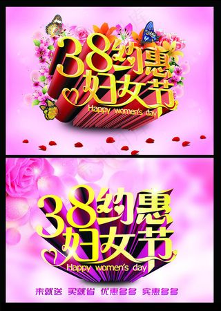 时尚38妇女节促销海报设计PSD素材