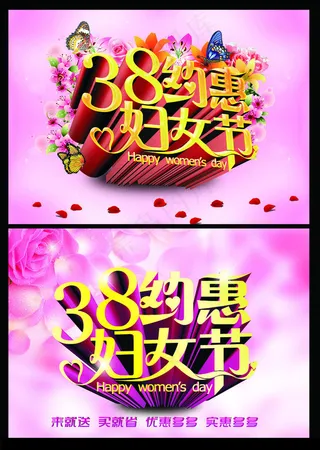 时尚38妇女节促销海报设计PSD素材