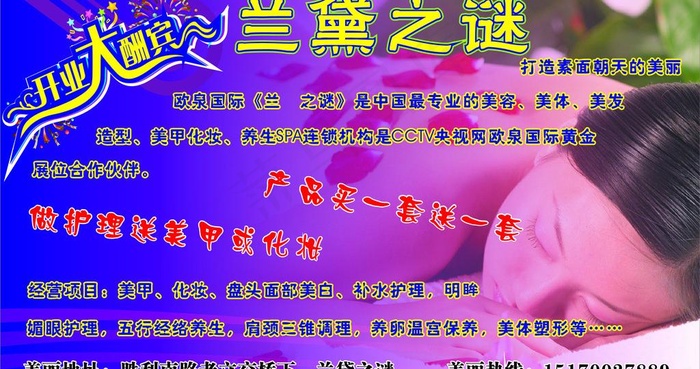 美容宣传图片cdr矢量模版下载
