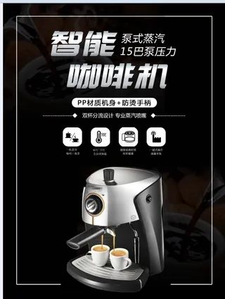 家电海报 厨房电器 小家电 咖啡机