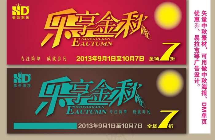 乐享金秋图片eps,ai矢量模版下载