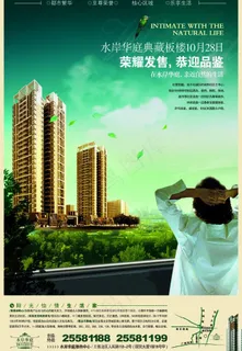 房地产海报图片