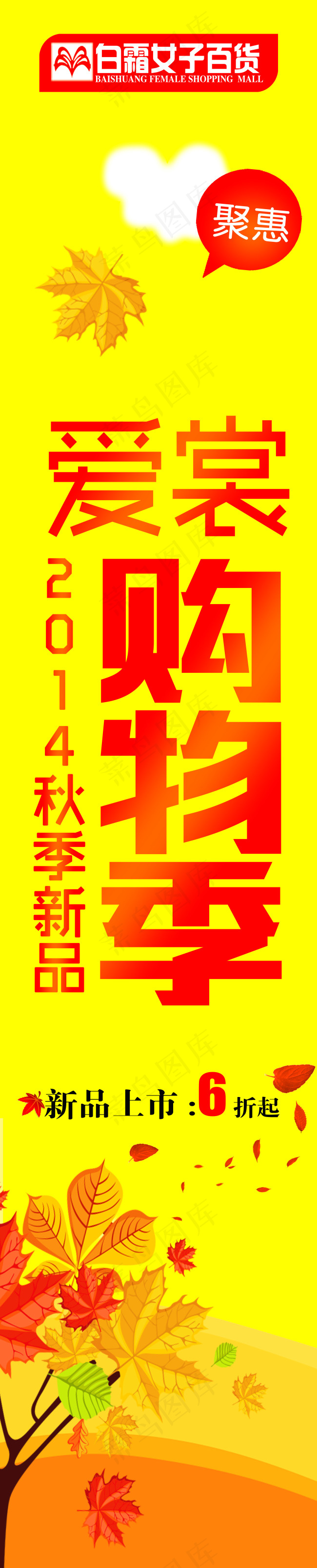 秋季活动条幅psd模版下载