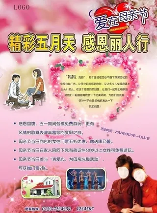 母亲节海报图片
