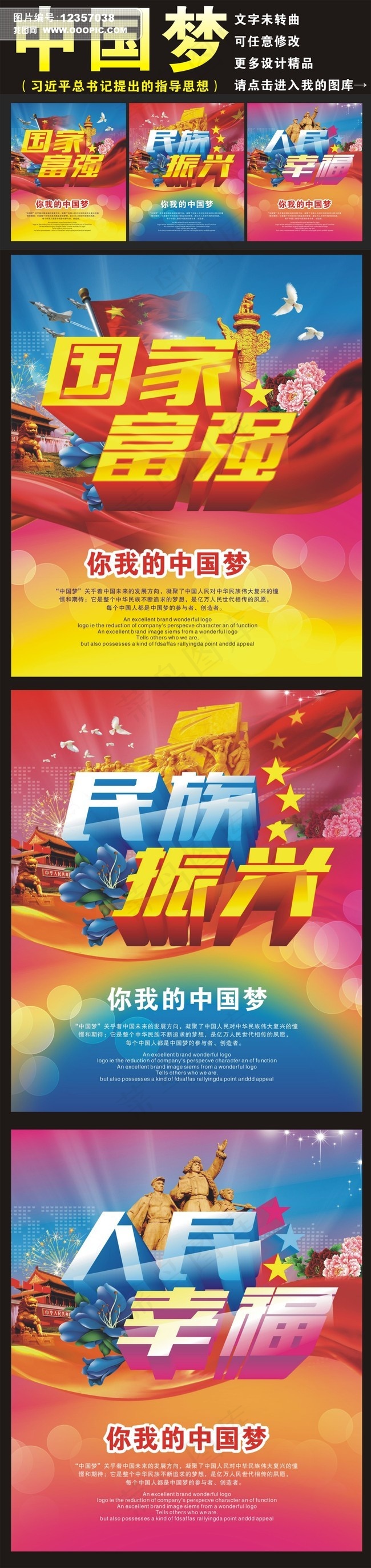 中国梦展板海报宣传cdr矢量模版下载