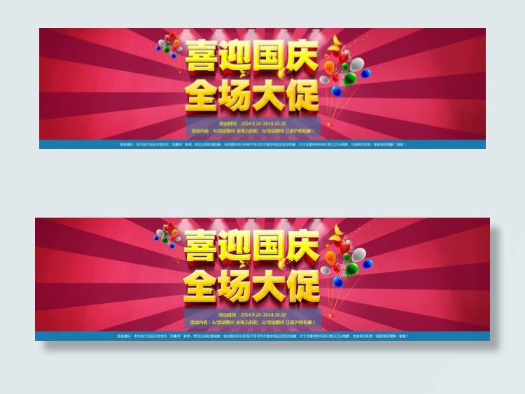 国庆海报psd模版下载