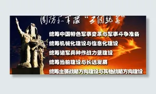 部队科学发展观之五个统筹图片