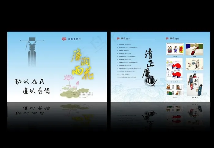 廉政建设 dm 宣传单 封套图片cdr矢量模版下载