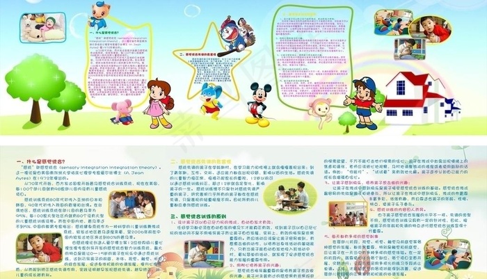 幼儿园橱窗设计图片(210X297)cdr矢量模版下载
