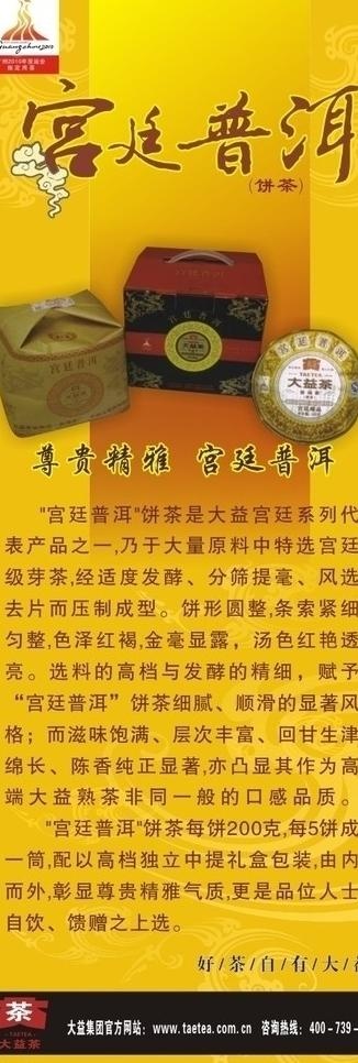 茶x展架图片cdr矢量模版下载