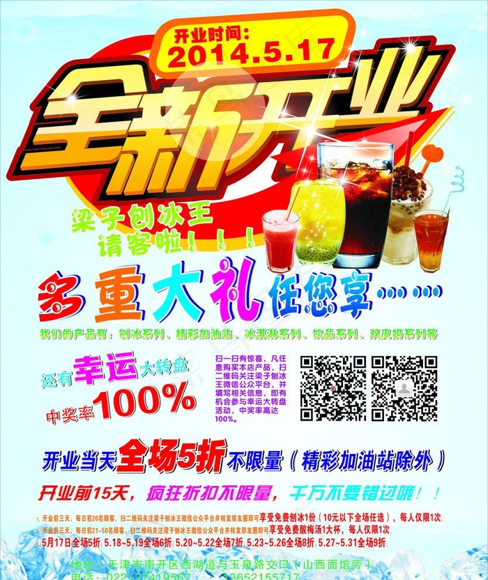 刨冰海报(210X297)cdr矢量模版下载