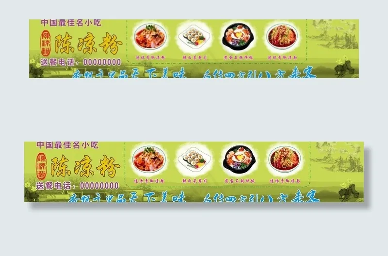 陈凉粉图片cdr矢量模版下载